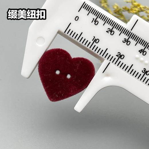 二眼爱心植绒纽扣(整包购买) 商品图5
