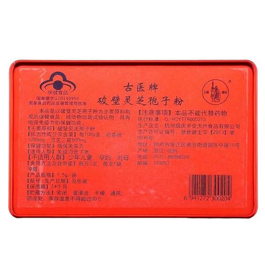 胡庆余堂 破壁灵芝孢子粉 商品图1