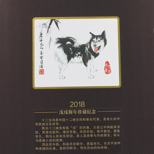 习酒狗年生肖酒 商品图2