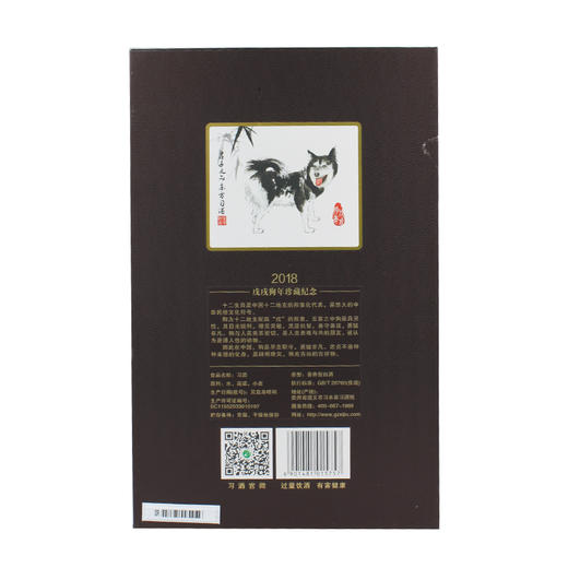 习酒狗年生肖酒 商品图3