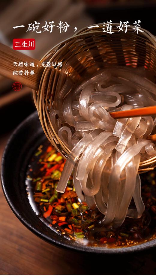 三生川手工红薯粉 商品图1