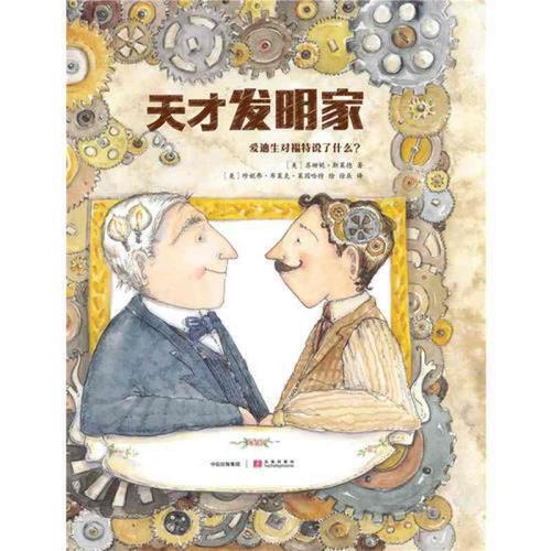 天才发明家 商品图0