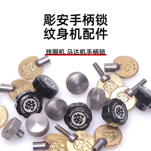 纹身机专用手柄锁原厂手柄螺丝扣配件惊蛰刺青耗材 商品图0