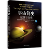 宇宙简史-起源与归宿 商品缩略图0