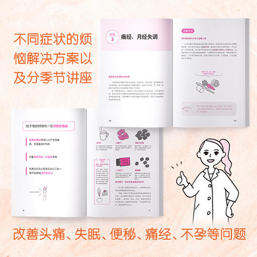 女人都想要的暖养指南 暖暖的女人不生病 来自日本名医世家的女性暖养宝典 商品图3