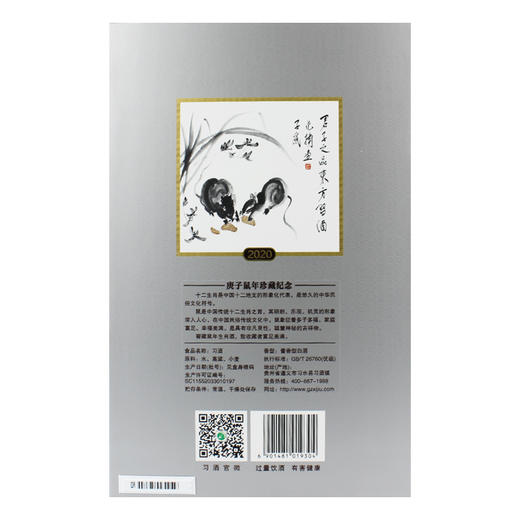 习酒鼠年生肖酒 商品图4
