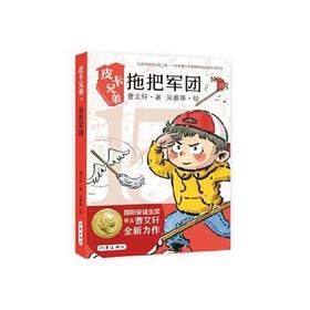 拖把军团-皮卡兄弟(15)