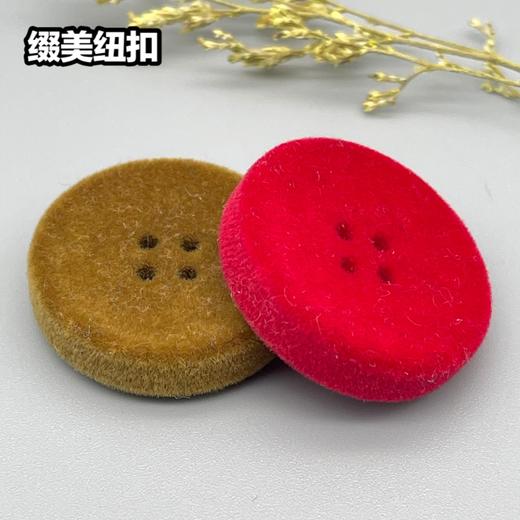 四眼碗形植绒纽扣(整包购买) 商品图3
