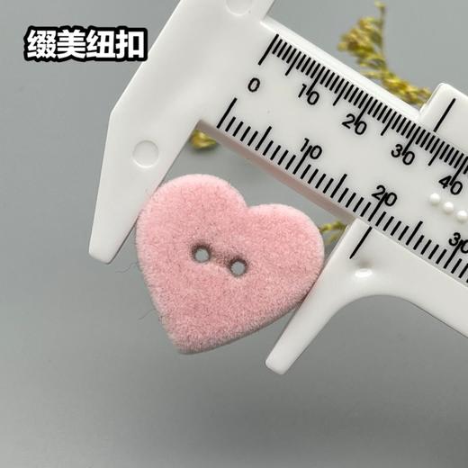 二眼爱心植绒纽扣(整包购买) 商品图4