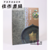 遣唐使と唐の美術 遣唐使与唐代美术 【东京国立博物馆图录】 商品缩略图0