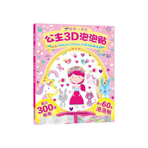 公主3D泡泡贴 商品图0
