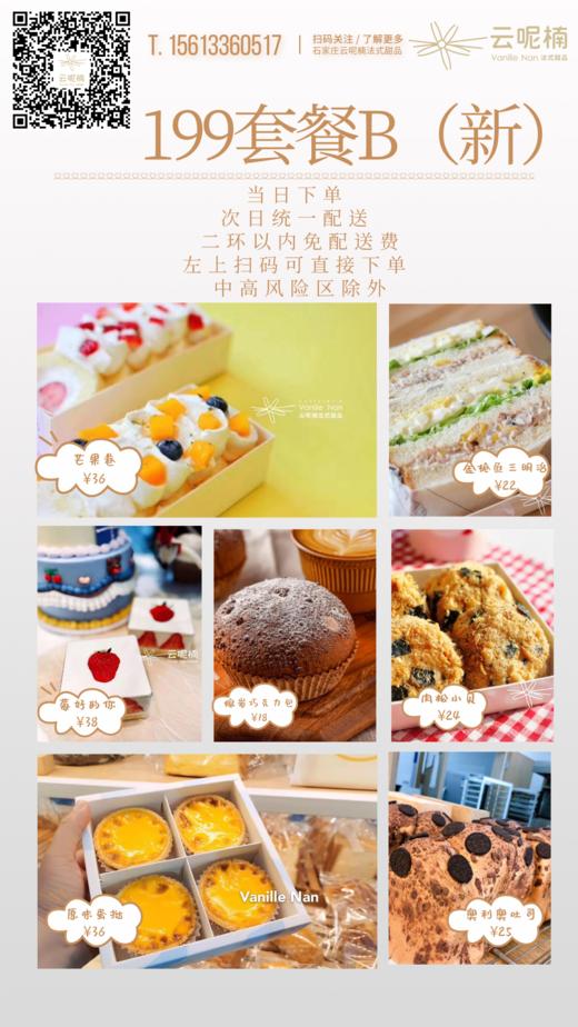 199套餐B（1.21新） 商品图0