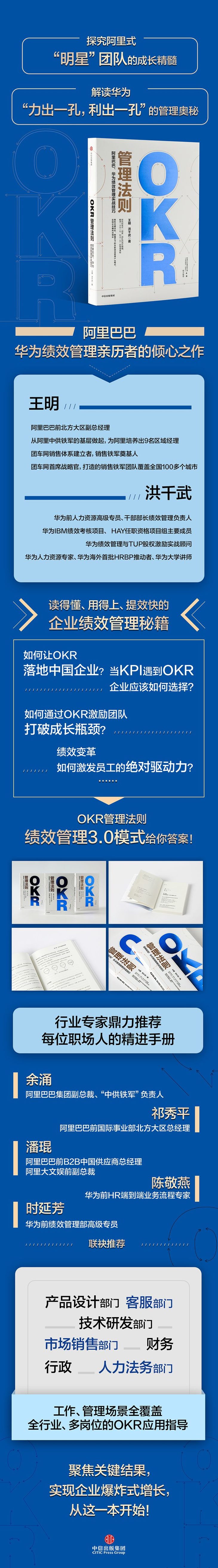 9787521719239-OKR管理法则 _ 阿里巴巴、华为绩效管理实战技巧-750.jpg