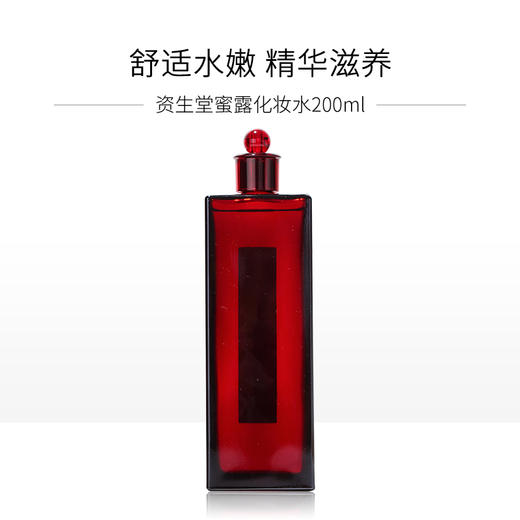 日本直邮资生堂红色蜜露化妆水红水补水保湿爽肤大红瓶精华露200ml（166893） 商品图3