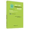 【新书 正版预售】2019—2020绿色建筑选用产品导向目录 中国建材工业出版社 商品缩略图0