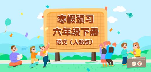 六年级下册语文课件汇编 （人教部编版）--第一单元 商品图0