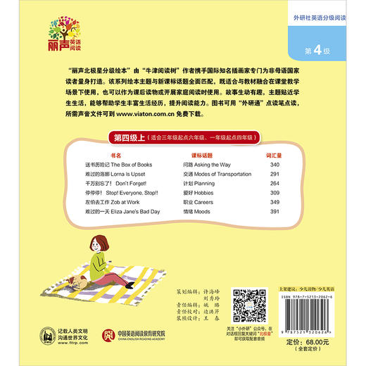 丽声北极星分级绘本第四级上 商品图2
