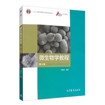 微生物学教程(第4版) 商品图0