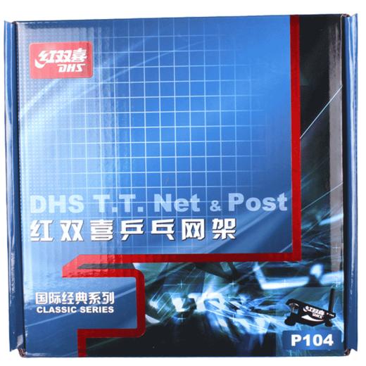 红双喜乒乓球网P104室内外通用耐磨 商品图4