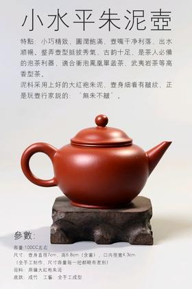 朱泥水平壶