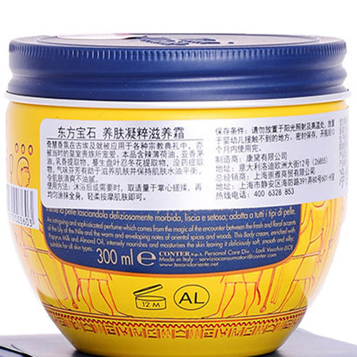 东方宝石 埃及艳后凝粹滋养霜身体乳 300ml 意大利 商品图1