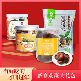 新春欢聚大礼包