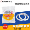 齐心双面棉纸胶带MJT0910白色两面贴强力固定粘贴胶 商品缩略图1