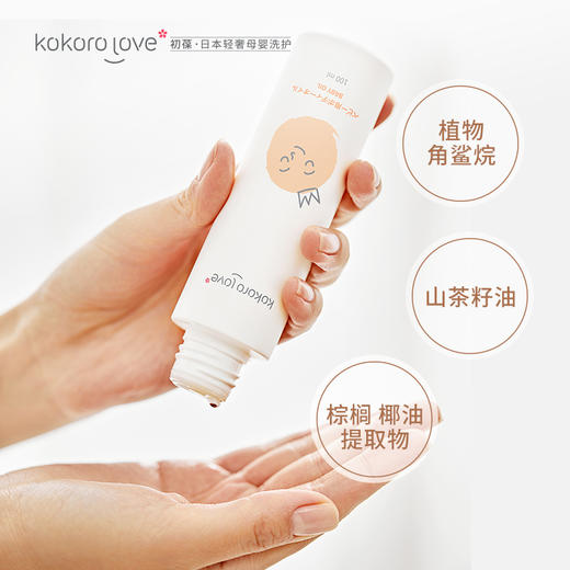 【Kokorolove初葆】婴儿润肤油 婴儿抚触油 100ml 商品图1