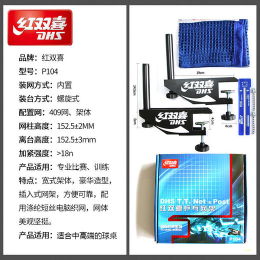 红双喜乒乓球网P104室内外通用耐磨 商品图3