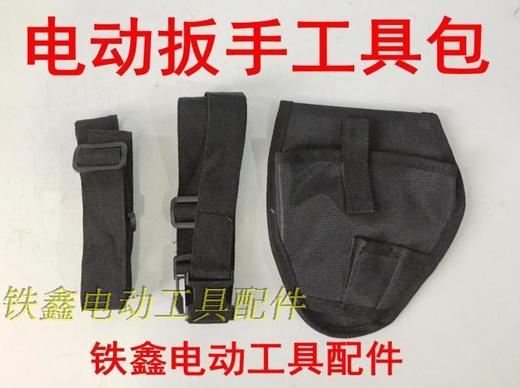 【货号02194】 锂电扳手电池包 电动扳手工具包 商品图0