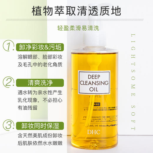日本直邮DHC橄榄卸妆油200ml温和深层清洁毛孔改善角质（632326） 商品图1