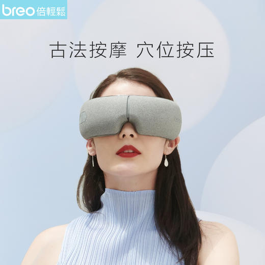 breo/倍轻松 眼部按摩器 iSee M 商品图2