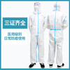 医用一次性防护服   男女通用  现货现发  日常防疫使用（海南分院） 商品缩略图1