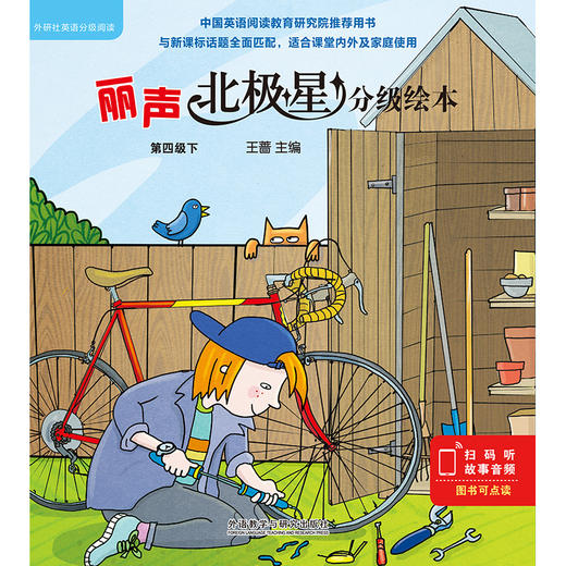 丽声北极星分级绘本第四级下 商品图1