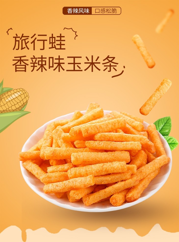 旅行蛙芝士味玉米条70g