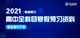 2021年寒假预习资料高中语文文言文实词120个全汇总
