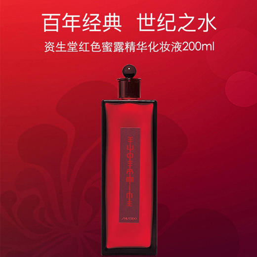 日本直邮资生堂红色蜜露化妆水红水补水保湿爽肤大红瓶精华露200ml（166893） 商品图0