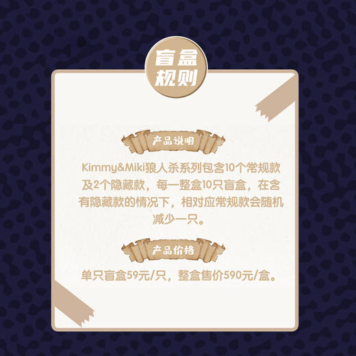 52TOYSKimmy&Miki狼人杀系列盲盒玩具礼物潮流桌面摆件手办 商品图3