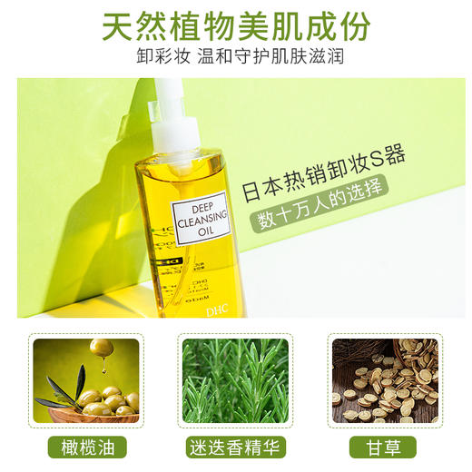 日本直邮DHC橄榄卸妆油200ml温和深层清洁毛孔改善角质（632326） 商品图2