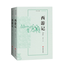 西游记   （无障碍阅读版）