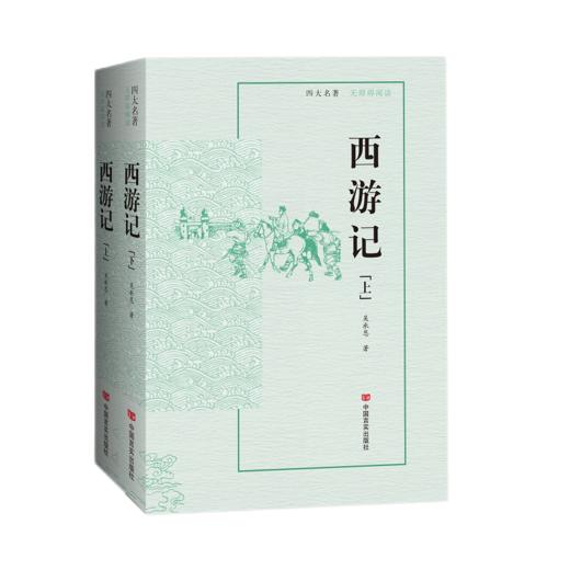 西游记   （无障碍阅读版） 商品图0