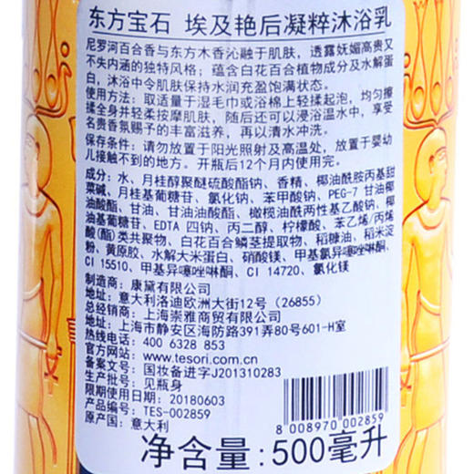 东方宝石 埃及艳后凝粹沐浴乳 500ml 意大利 商品图1