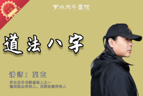 第四讲  地支（三）