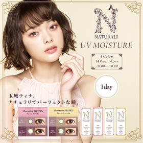 「保税仓发货」NATURALI UV Moisture 日本日抛 10片装（日抛型）