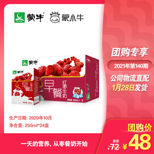 蒙牛早餐奶红枣味利乐包250ml×24盒 商品图0