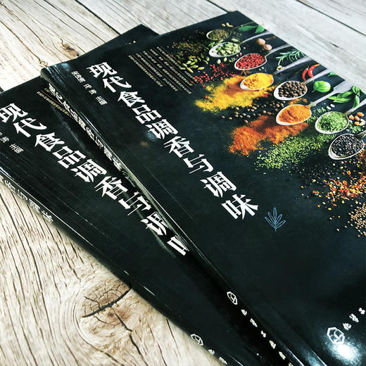 现代食品调香与调味 商品图2