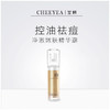 玺妍净澈嫩肤精华露30ml 商品缩略图0