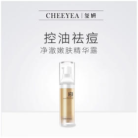 玺妍净澈嫩肤精华露30ml