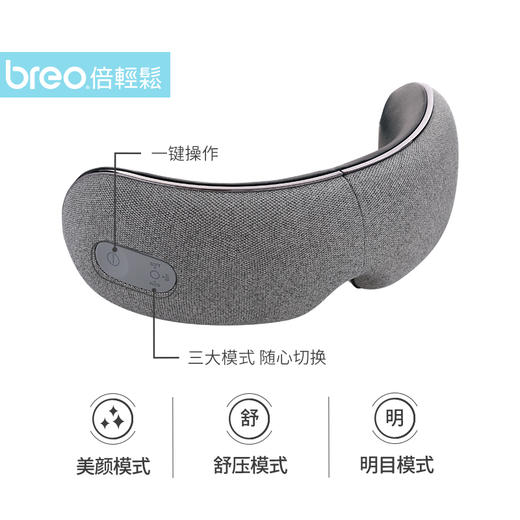breo/倍轻松 眼部按摩器 iSee M 商品图3