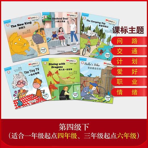 丽声北极星分级绘本第四级下 商品图4